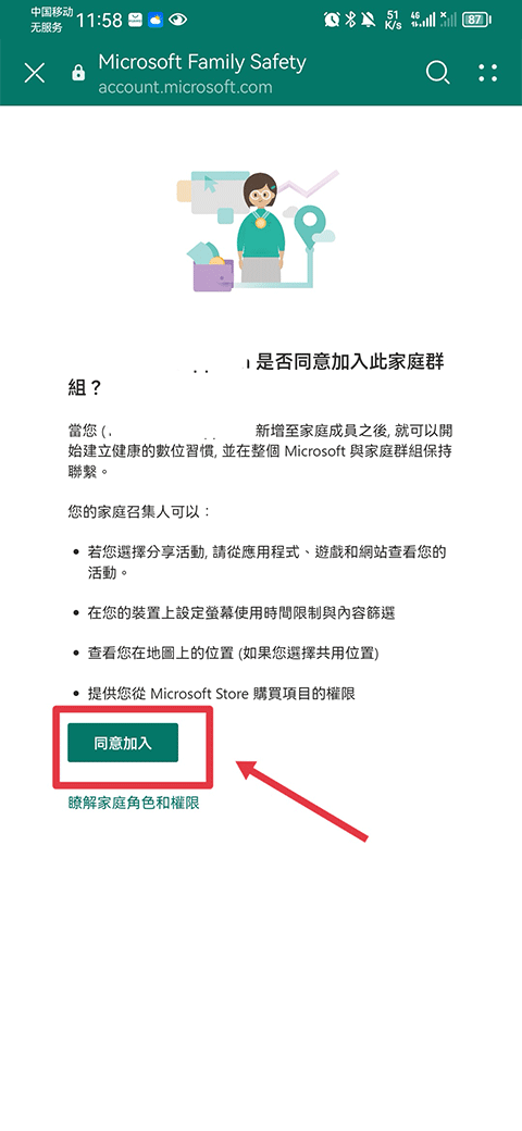微软家庭安全app(Family Safety) v2.0.5.1103安卓版