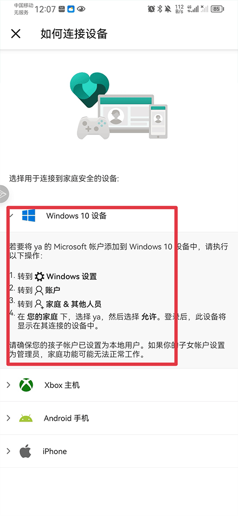 微软家庭安全app(Family Safety) v2.0.5.1103安卓版