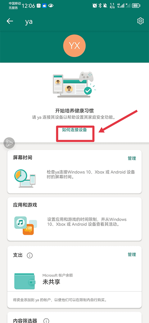 微软家庭安全app(Family Safety) v2.0.5.1103安卓版
