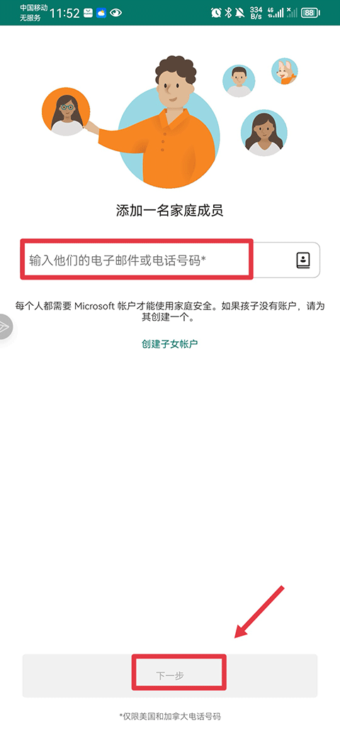 微软家庭安全app(Family Safety) v2.0.5.1103安卓版