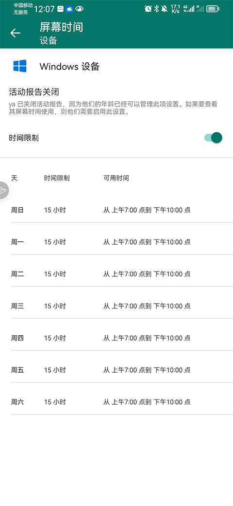 微软家庭安全app(Family Safety) v2.0.5.1103安卓版