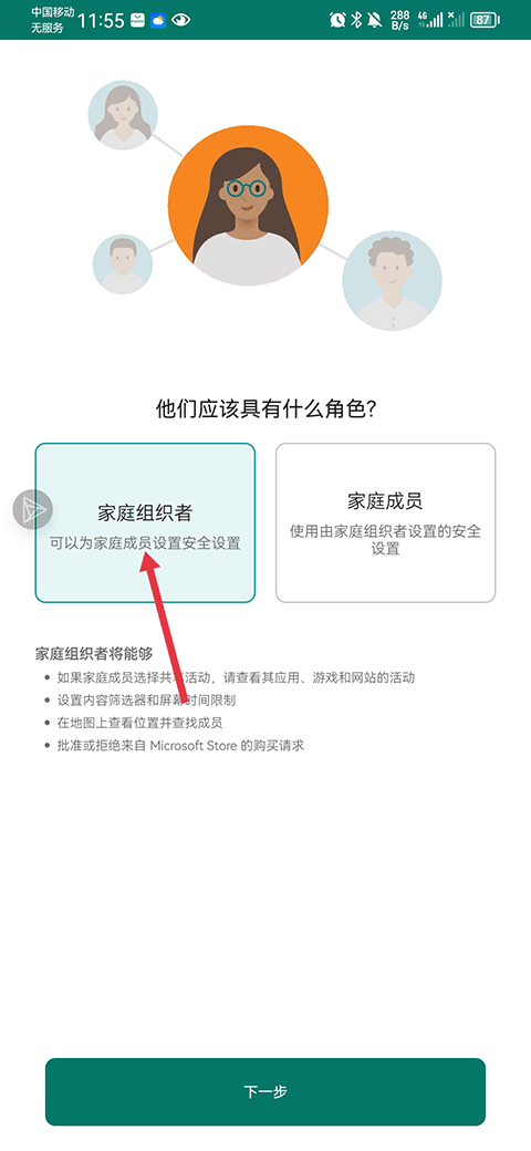 微软家庭安全app(Family Safety) v2.0.5.1103安卓版