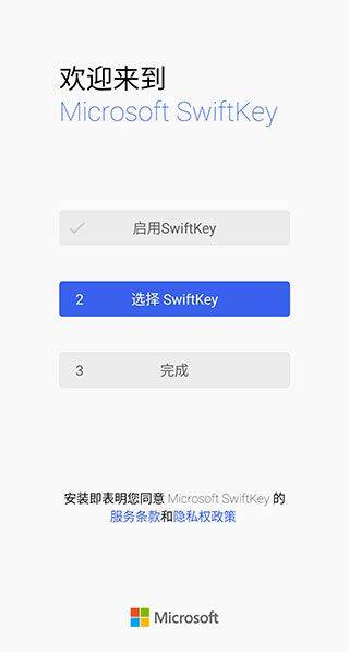 微软拼音输入法手机版 v9.13.14.5安卓版