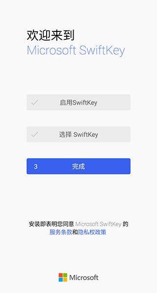 微软拼音输入法手机版 v9.13.14.5安卓版