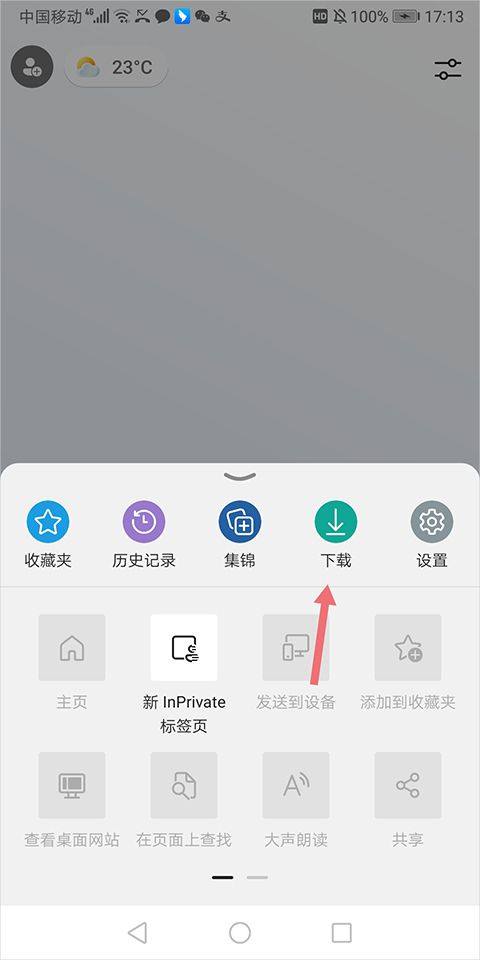 微软浏览器手机版 v148.0.3967.97官方版