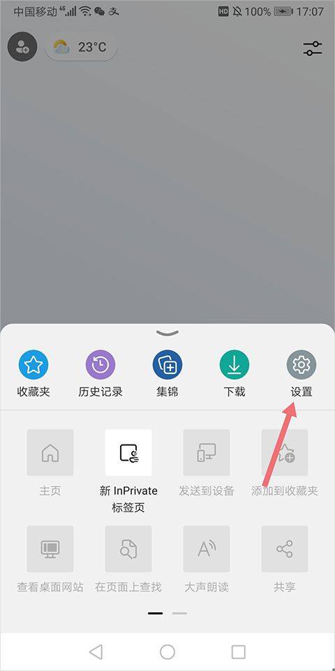 微软浏览器手机版最新版下载 v151.0.4129.70 安卓版 安装插件方法截图2