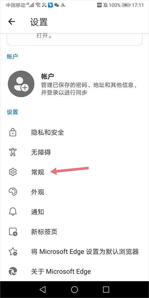 微软浏览器手机版最新版下载 v151.0.4129.96 安卓版 安装插件方法截图6