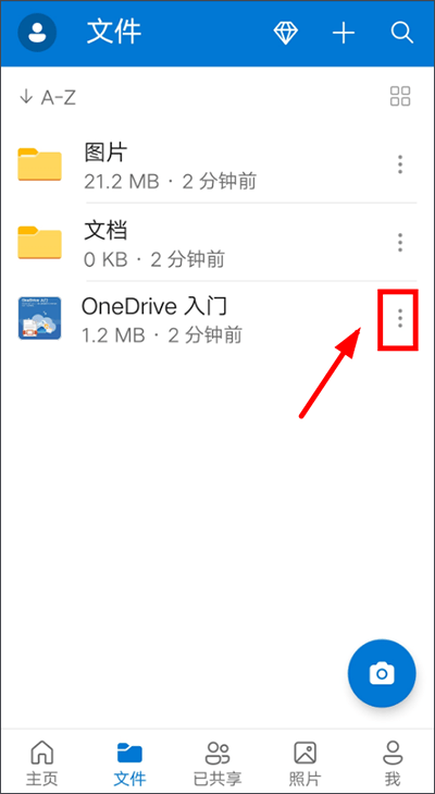 微软网盘最新版 v7.54最新版