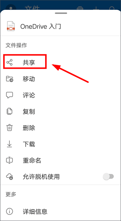 微软网盘最新版 v7.54最新版