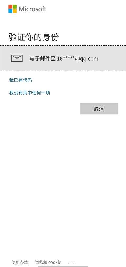 微软身份验证器app v6.2604.2550安卓版