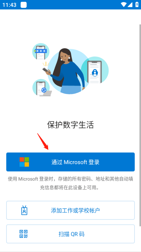 微软身份验证器app v6.2604.2550安卓版