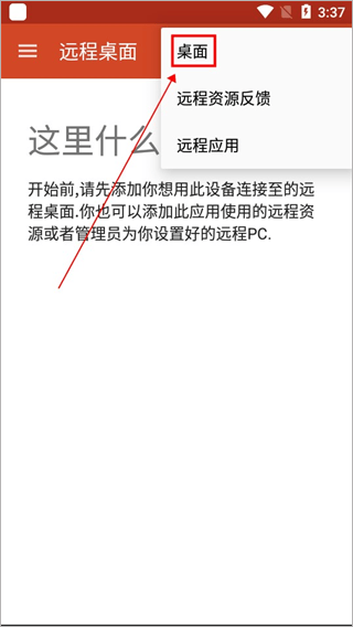 微软远程桌面app安卓中文版 v11.0.0.97官方版