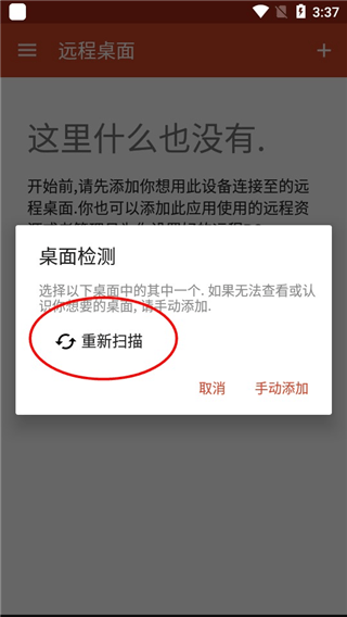 微软远程桌面app安卓中文版 v11.0.0.97官方版