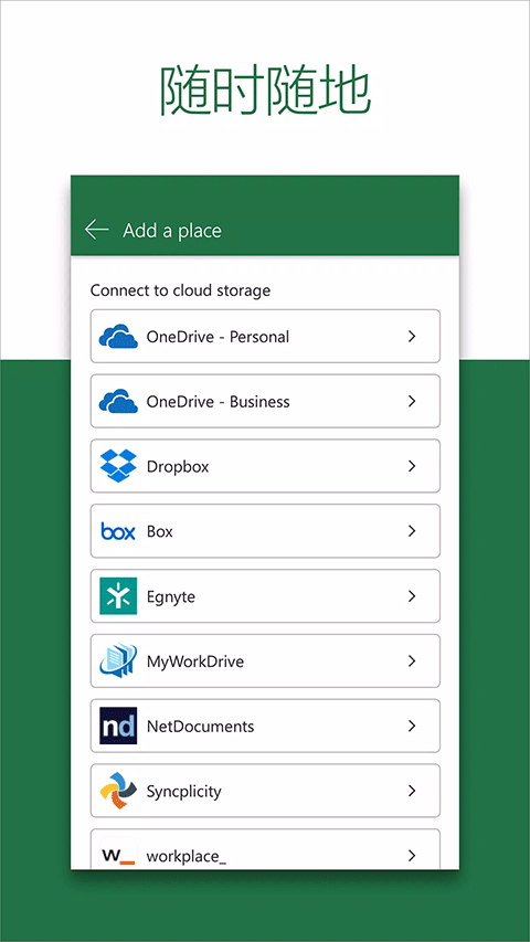 微软Excel手机版免费下载 v16.0.20228.20090 安卓版 微软Excel免费手机版软件介绍