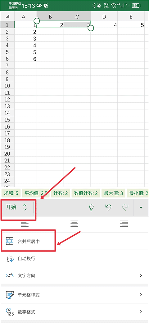 微软Excel手机版免费下载 v16.0.20228.20090 安卓版 使用教程2