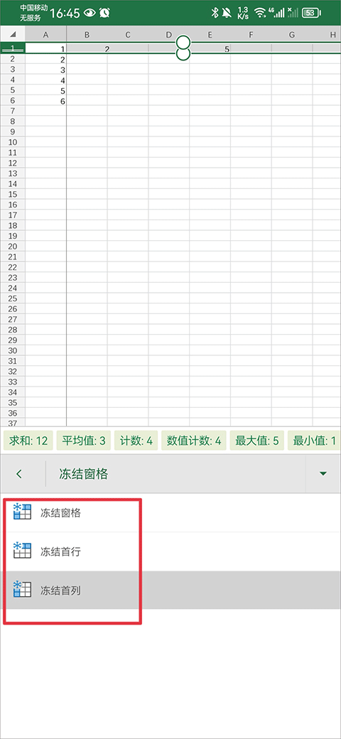 微软Excel手机版免费下载 v16.0.20228.20090 安卓版 使用教程5