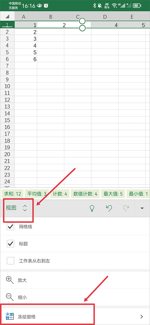 微软Excel手机版免费下载 v16.0.20228.20090 安卓版 使用教程4
