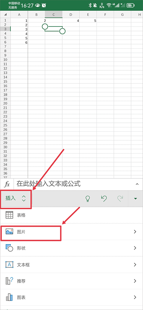微软Excel手机版免费下载 v16.0.20228.20090 安卓版 使用教程6