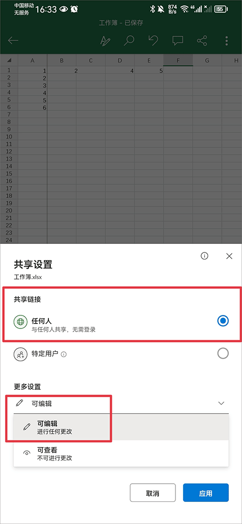 微软Excel手机版免费下载 v16.0.20228.20090 安卓版 使用教程11