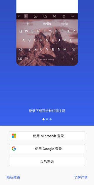 微软swiftkey输入法 v9.12.29.12安卓版