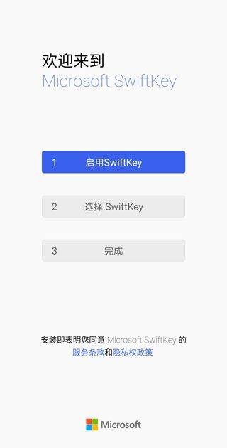 微软swiftkey输入法 v9.12.29.12安卓版