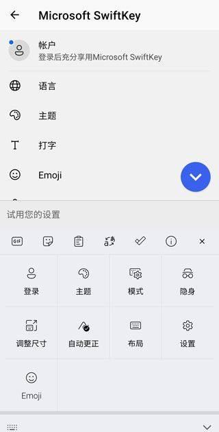微软swiftkey输入法 v9.12.29.12安卓版