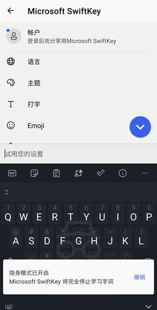 微软swiftkey输入法 v9.12.29.12安卓版