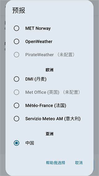 微风天气app(Breezy Weather) v6.2.0安卓版