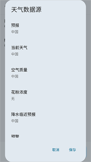 微风天气app(Breezy Weather) v6.2.0安卓版
