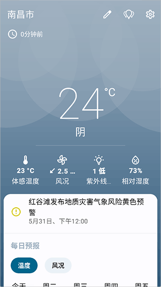 微风天气app(Breezy Weather) v6.2.0安卓版