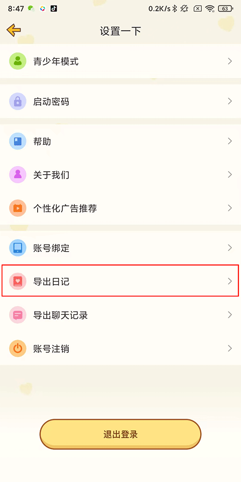 心动日常破解版下载 v3.8.9 安卓版 怎么导出日记截图2