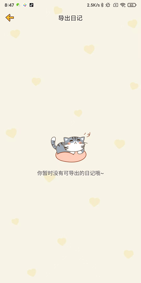 心动日常破解版下载 v3.8.9 安卓版 怎么导出日记截图3