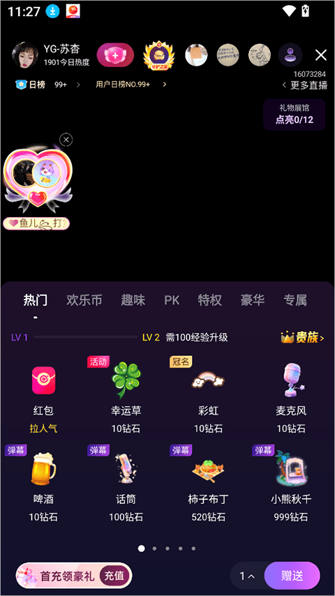 心动热播App官方版下载 v9.9.54 安卓版 看午夜直播方法4