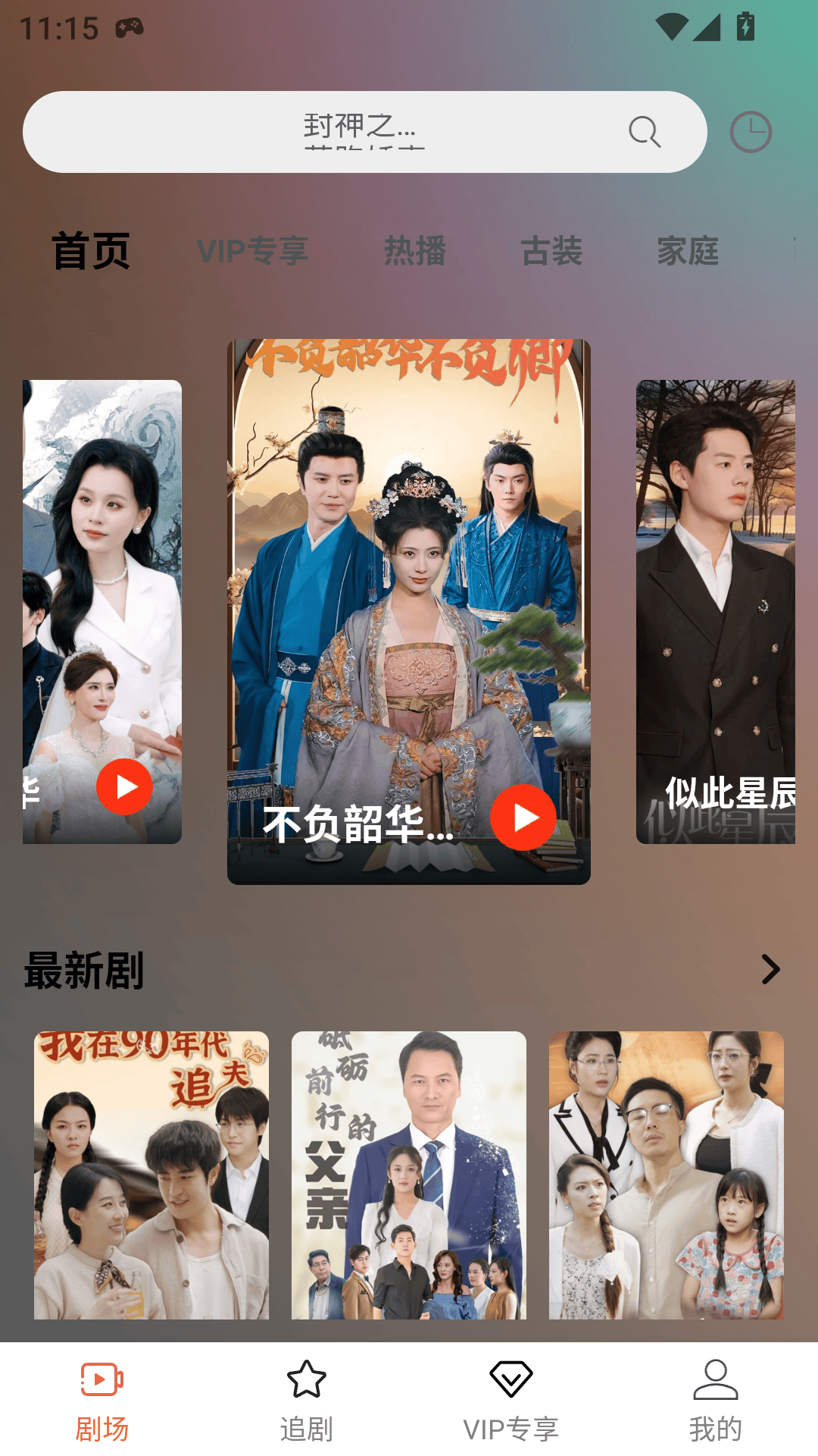 心动短剧免费版完整版下载 v1.0.27 安卓版 使用教程截图1