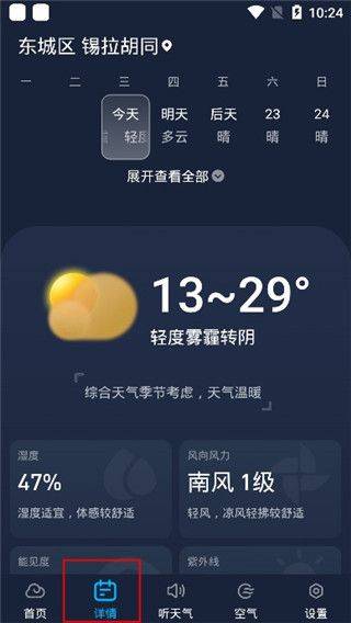 心悦天气预报最新版 v4.14.00安卓版