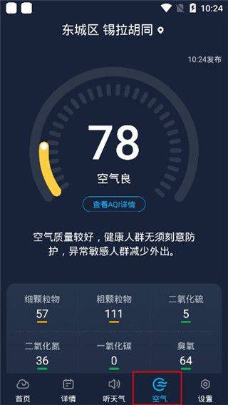 心悦天气预报最新版 v4.14.00安卓版