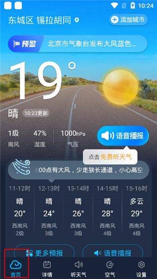 心悦天气预报最新版 v4.17.00安卓版