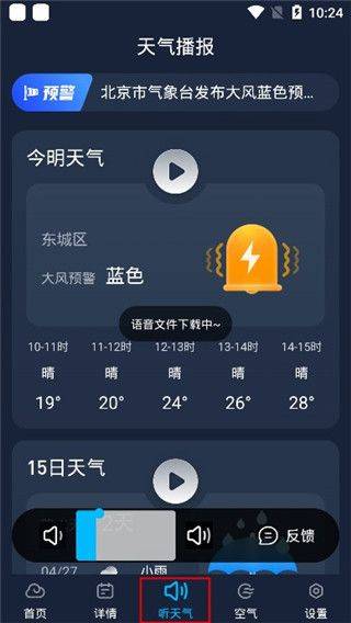 心悦天气预报最新版 v4.17.00安卓版