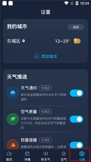 心悦天气预报最新版 v4.17.00安卓版