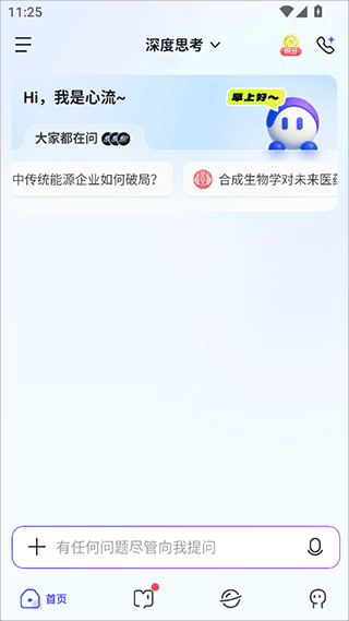 心流ai助手app v1.21.0安卓版