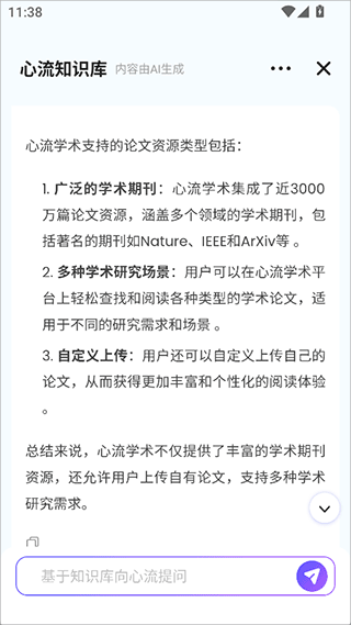 心流ai助手app v1.21.0安卓版