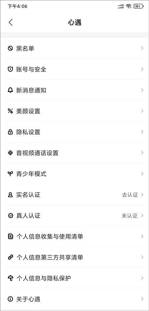 心遇app最新版本 v2.29.0安卓版
