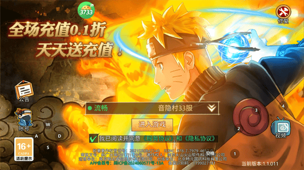 忍者学园0.1折火影终极对决版下载 v1.1.001 安卓版 手游攻略截图1