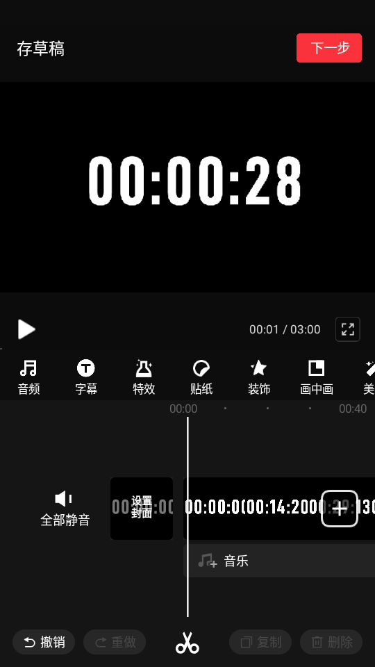 快剪辑app免费版下载 v6.8.0.1000 安卓版 使用教程截图2