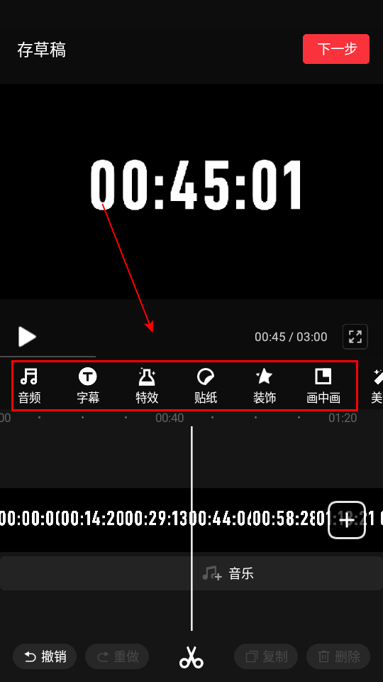 快剪辑app免费版下载 v6.8.0.1000 安卓版 使用教程截图3