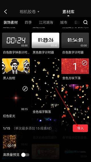 快剪辑app免费版下载 v6.8.0.1000 安卓版 删除部分视频方法截图2