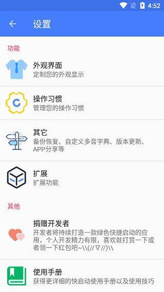 快启动Pro v3.7.9安卓版