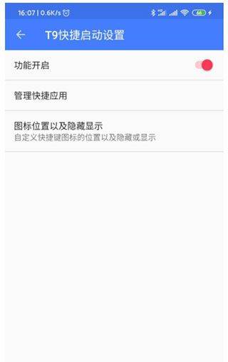 快启动Pro v3.7.9安卓版