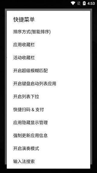 快启动Pro v3.7.9安卓版