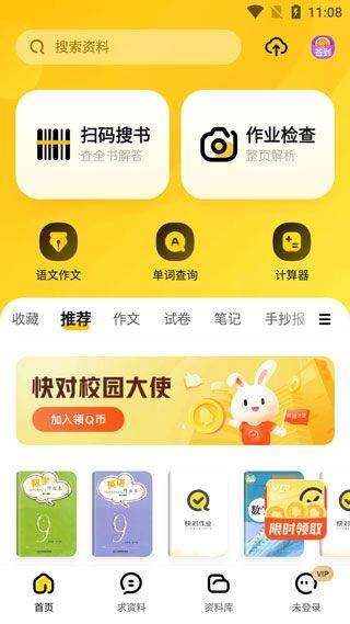 快对作业拍照搜答案 v7.6.0安卓版